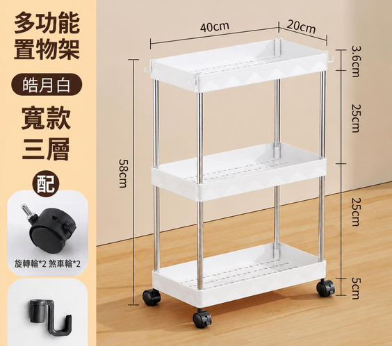 白色多功能置物架寬款三層規格圖，標示尺寸與配件