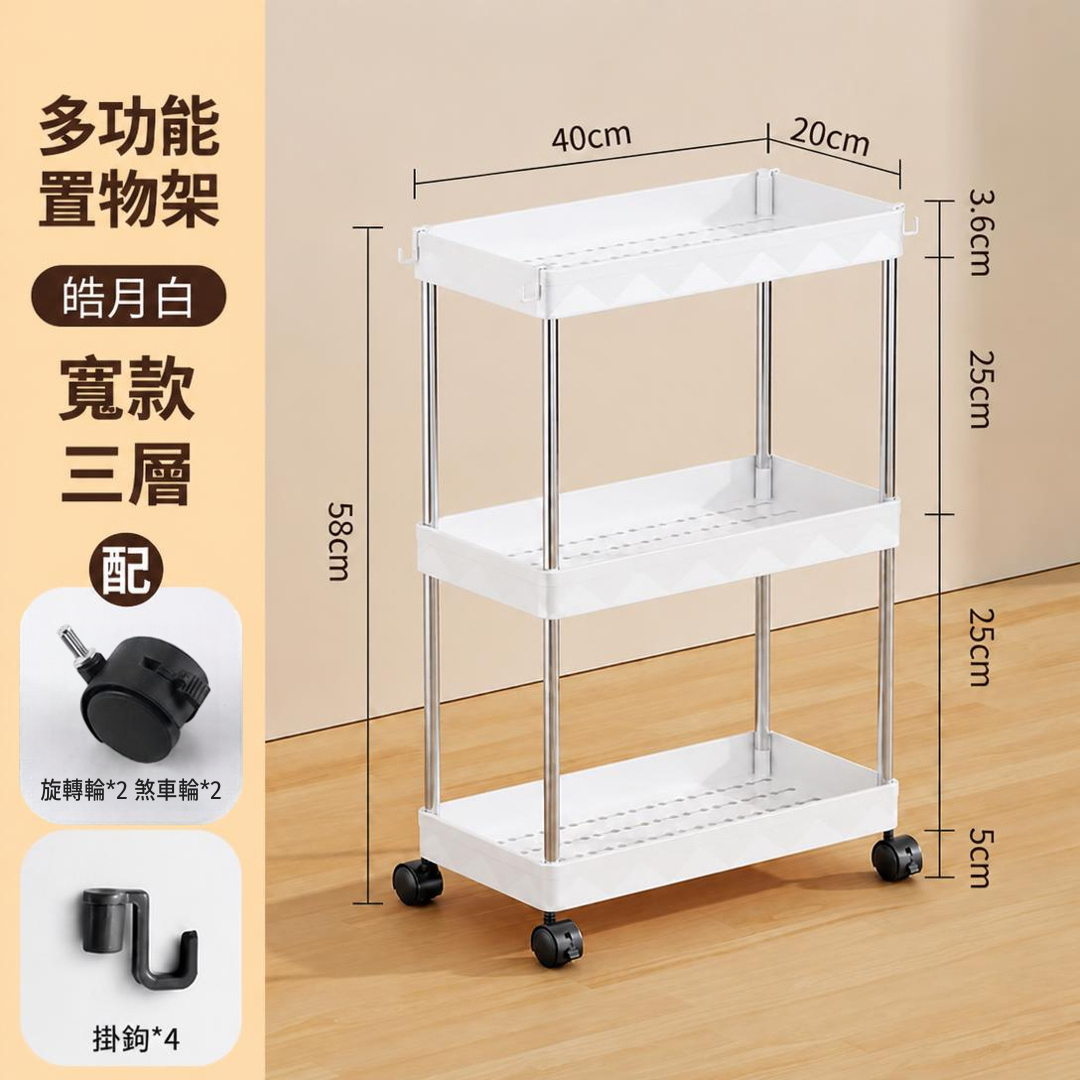 白色多功能置物架寬款三層規格圖，標示尺寸與配件