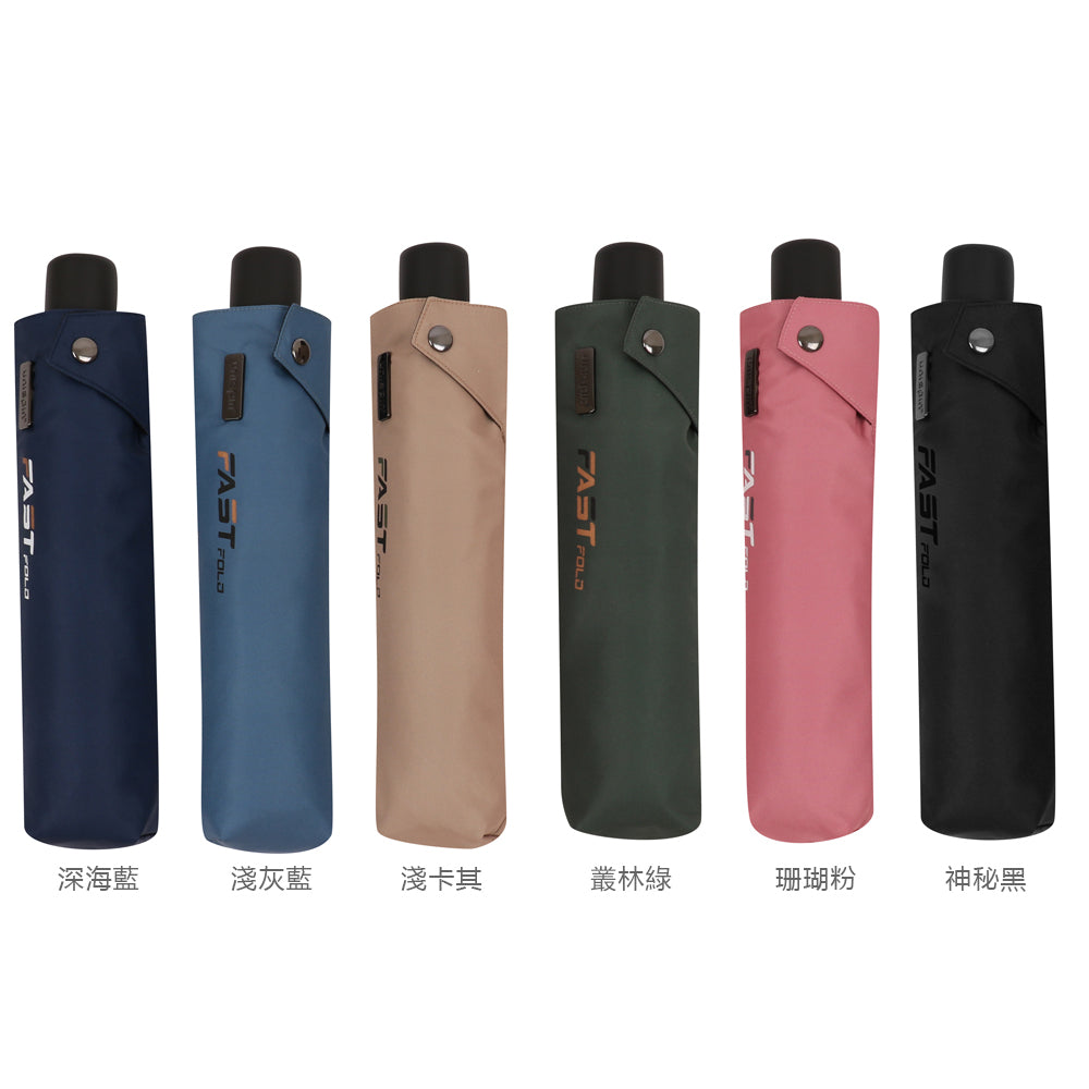 Unispin FAST FOLD．自動收傘手開折傘 270g